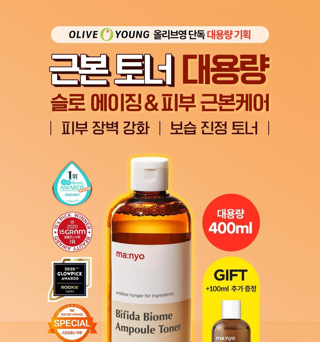 [대용량/총500ml] 마녀공장 비피다 바이옴 앰플 토너 400ml+100ml 기획 상세페이지 2